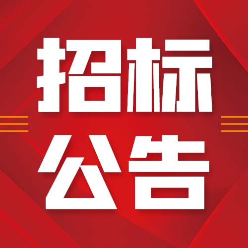 2022-06-22  木材定產(chǎn)定銷競買交易項目招標(biāo)公告